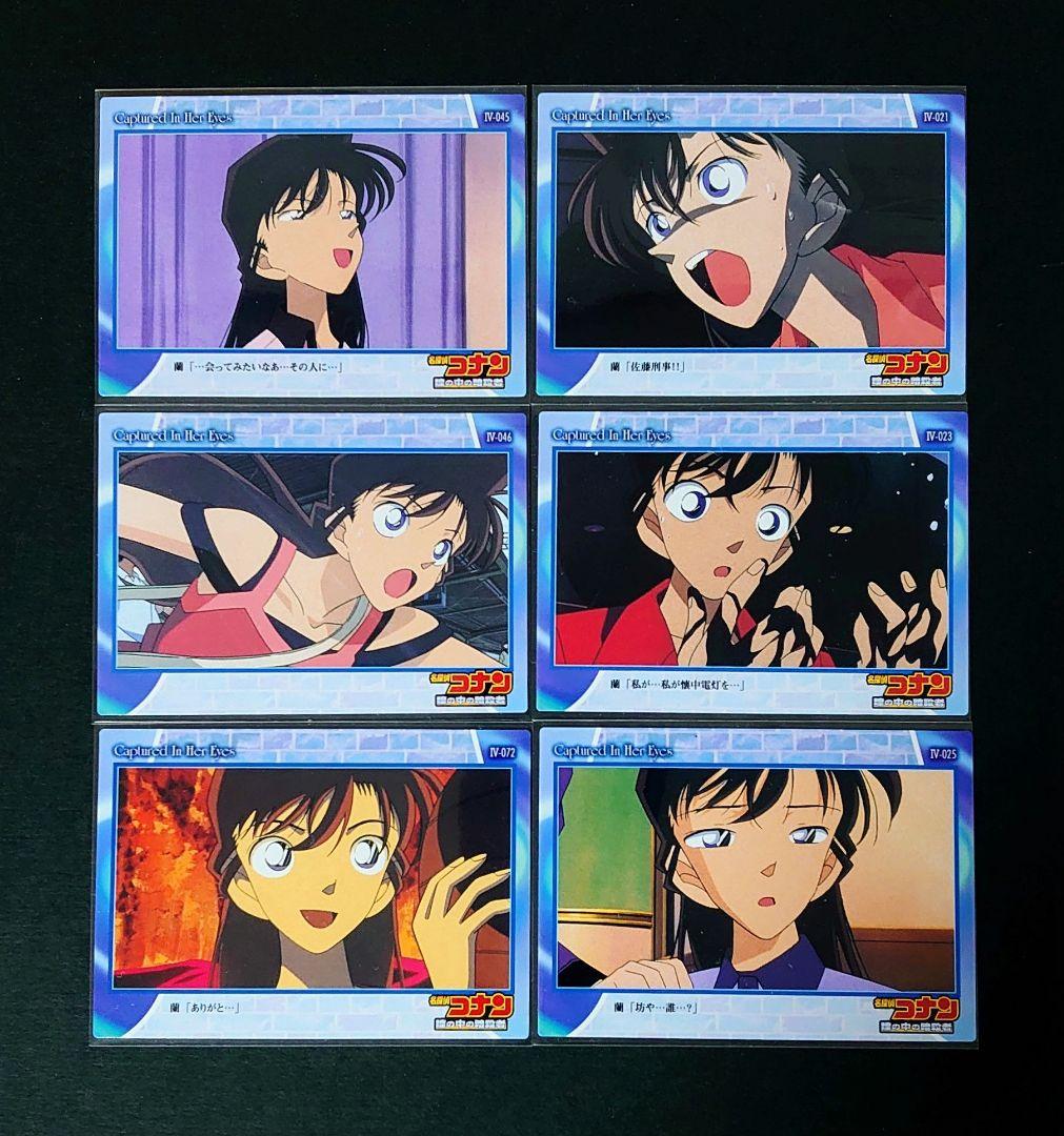 名探偵コナン 瞳の中の暗殺者 毛利蘭 カード 年代物 アマダ 希少 劇場版 6枚
