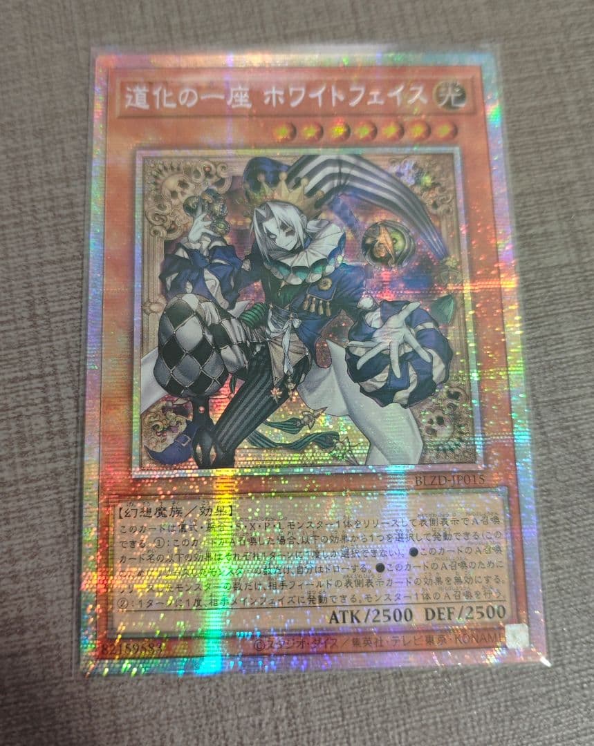 【アジア】遊戯王 道化の一座 ホワイトフェイス プリズマ アジア版 3枚