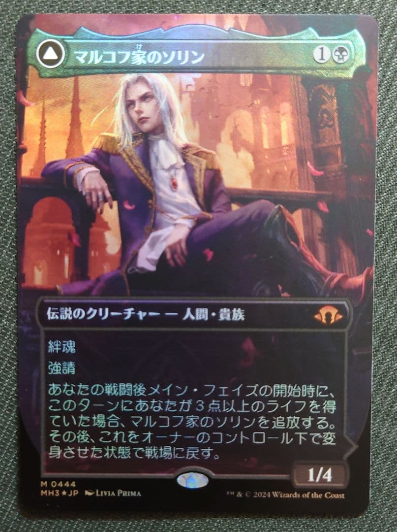 mtg プレブ産 マルコフ家のソリン ボーダーレス FOIL 日本語版 mh3