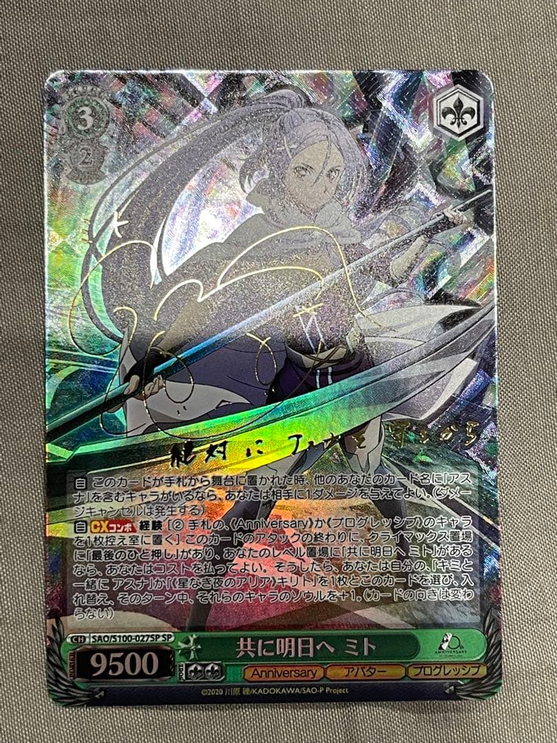 WS SAO 共に明日へ　ミト　SP SP