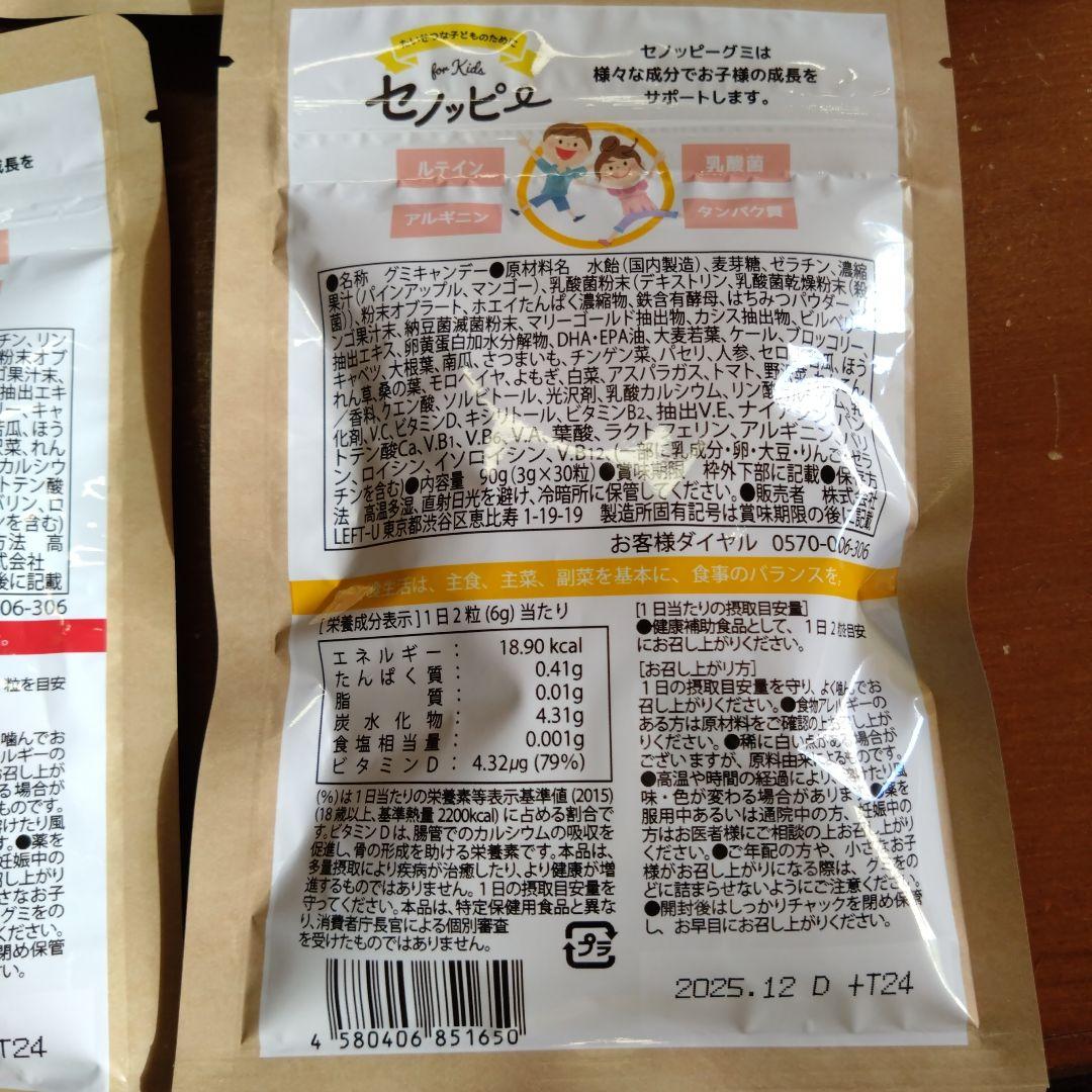 セノッピー　ブドウ　りんご　パインマンゴー