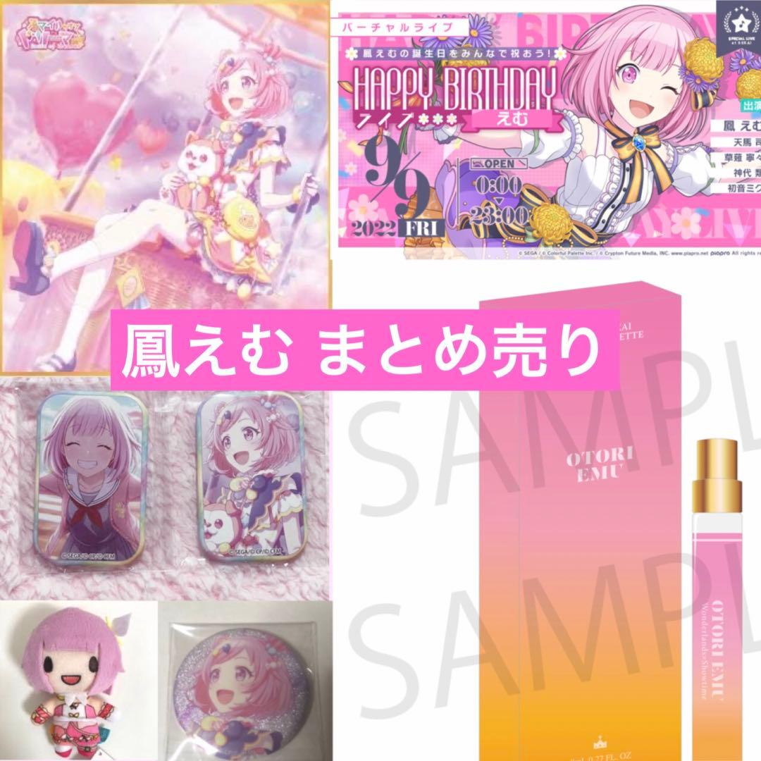 プロセカ　鳳えむ　スマドリ　まとめ売り 色紙　8A 特訓後 グッズセット