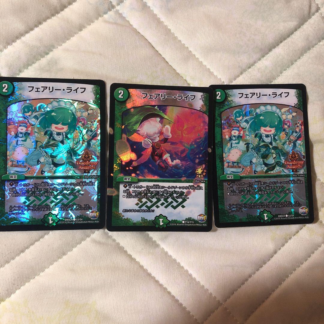 デュエルマスターズ デュエマ フェアリーライフ