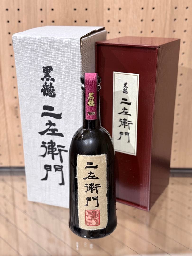 黒龍 二左衛門 2024年製【新品未開封、冷蔵保管品】