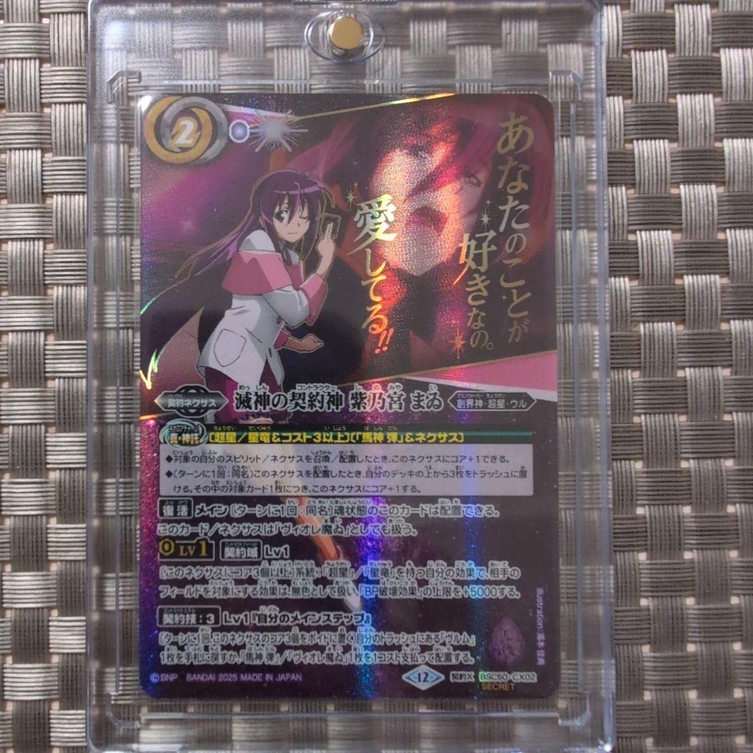 滅神の契約神 紫乃宮 まゐ　セリフ付きシークレット