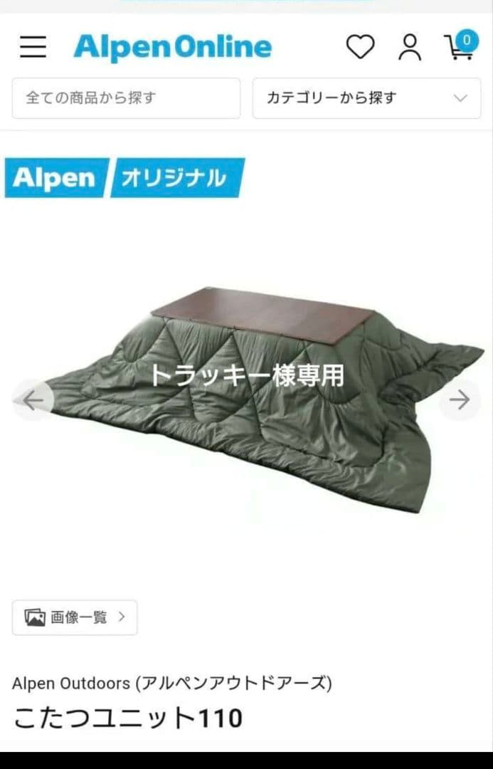 【トラッキー】コタツセット②