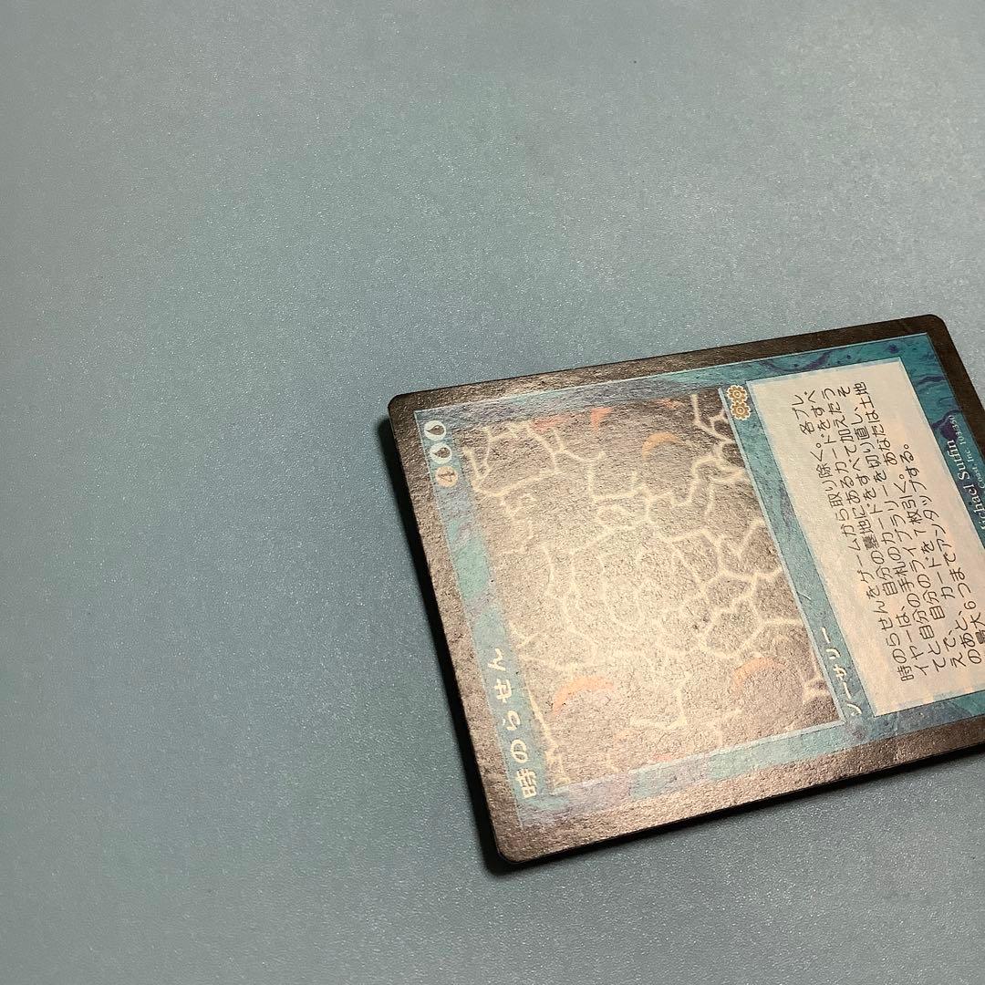 時のらせん/Time Spiral  USG日本語