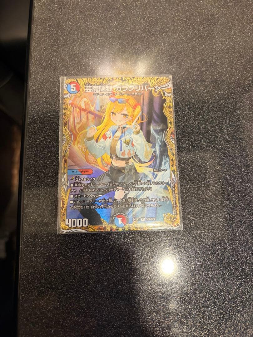 デュエルマスターズ 芸魔陰狐 カラクリバーシ 金トレジャー