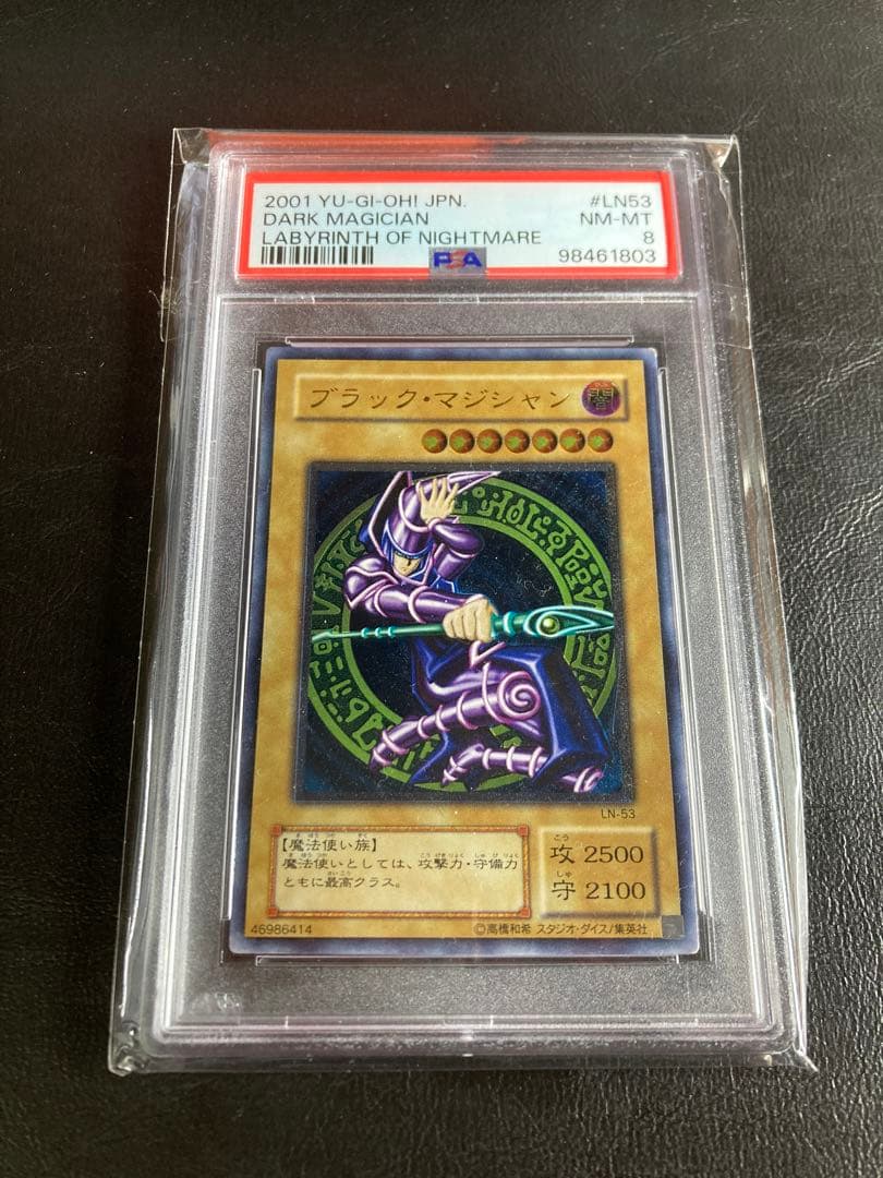 psa8 遊戯王 ブラック・マジシャン レリーフ アルティメット 美品