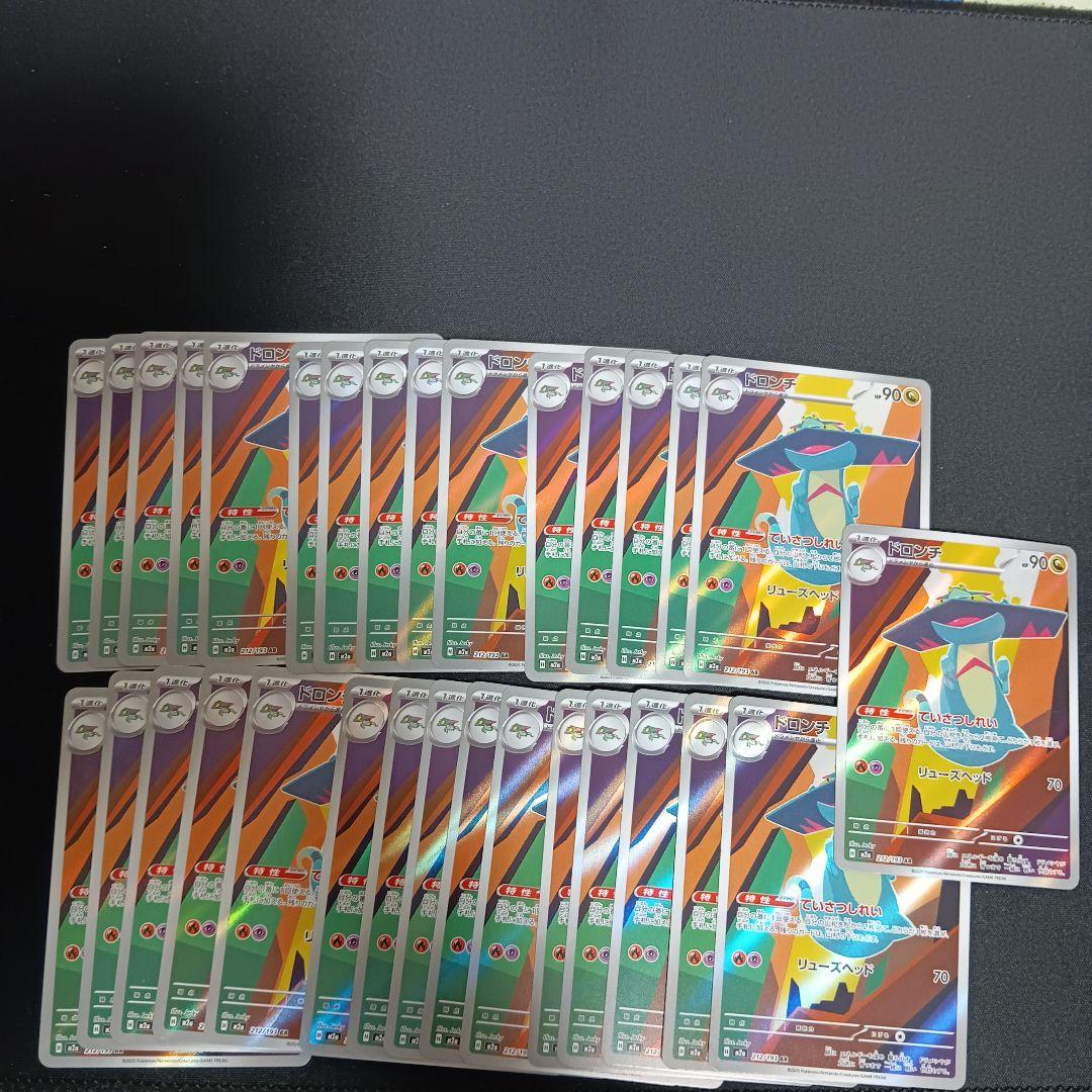 ドロンチ ar 31枚　まとめ売り