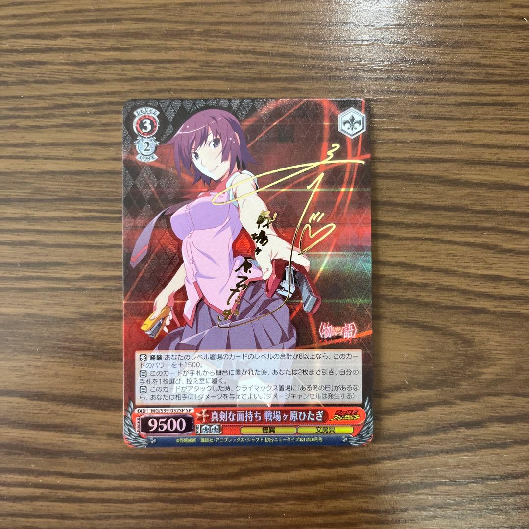 ヴァイスシュヴァルツ　真剣な面持ち　戦場ヶ原ひたぎ　SP