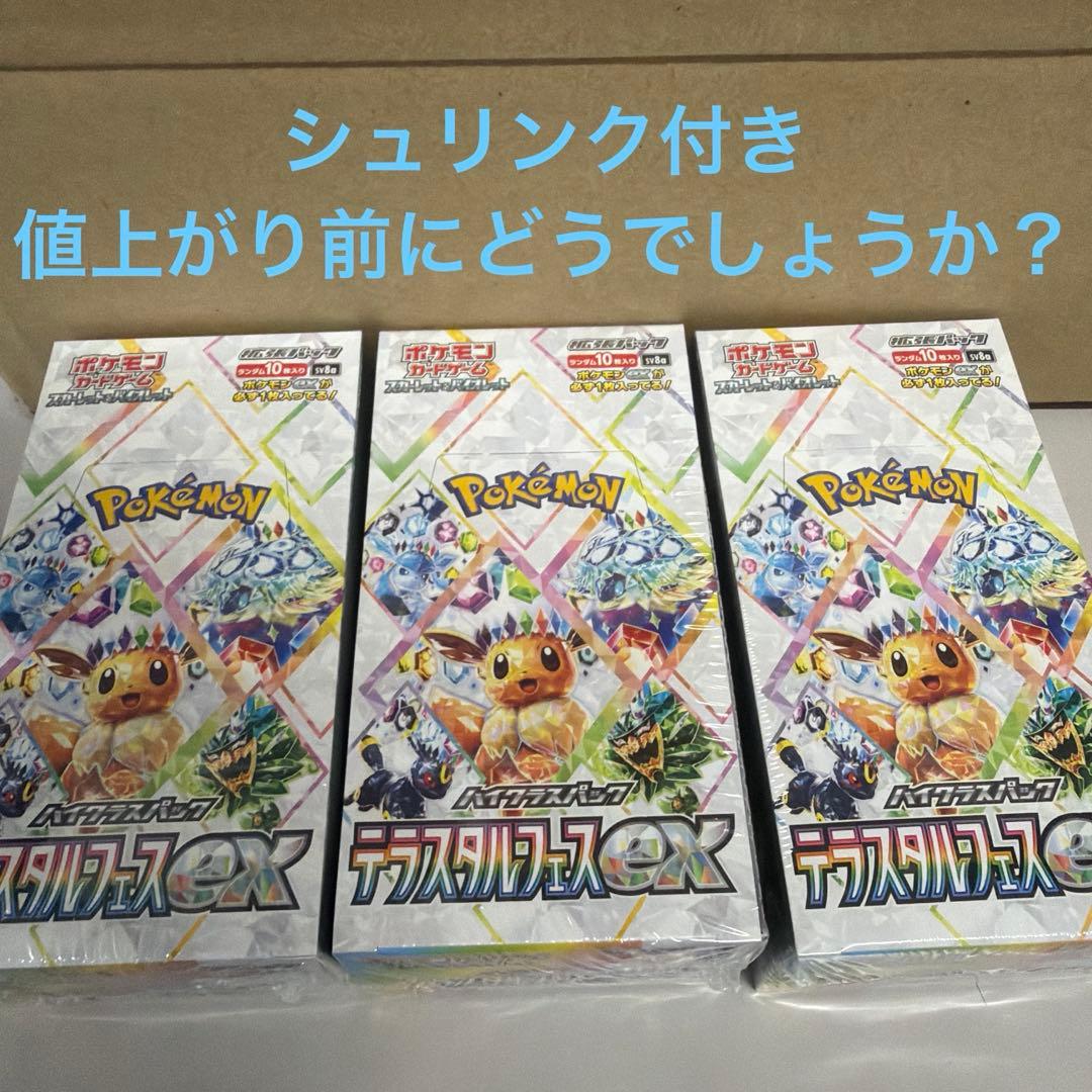 タ*様 ポケモンカードゲーム テラスタルフェス