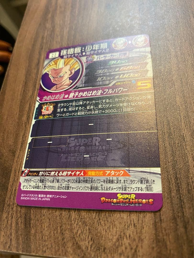 ドラゴンボールヒーローズ UM12-SEC3 LC(孫悟飯:少年期)