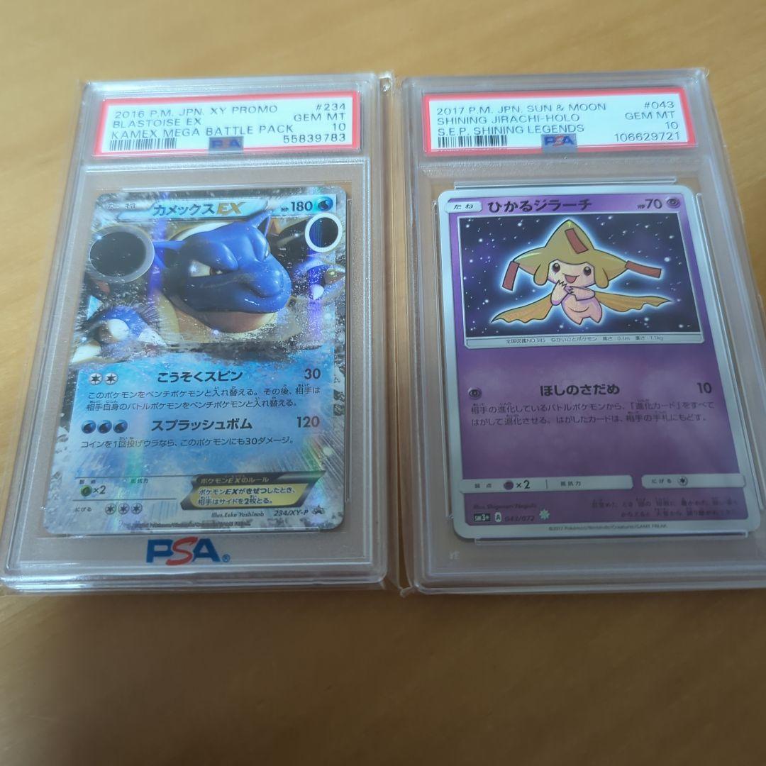 PSA10】カメックスEXとひかるジラーチ
