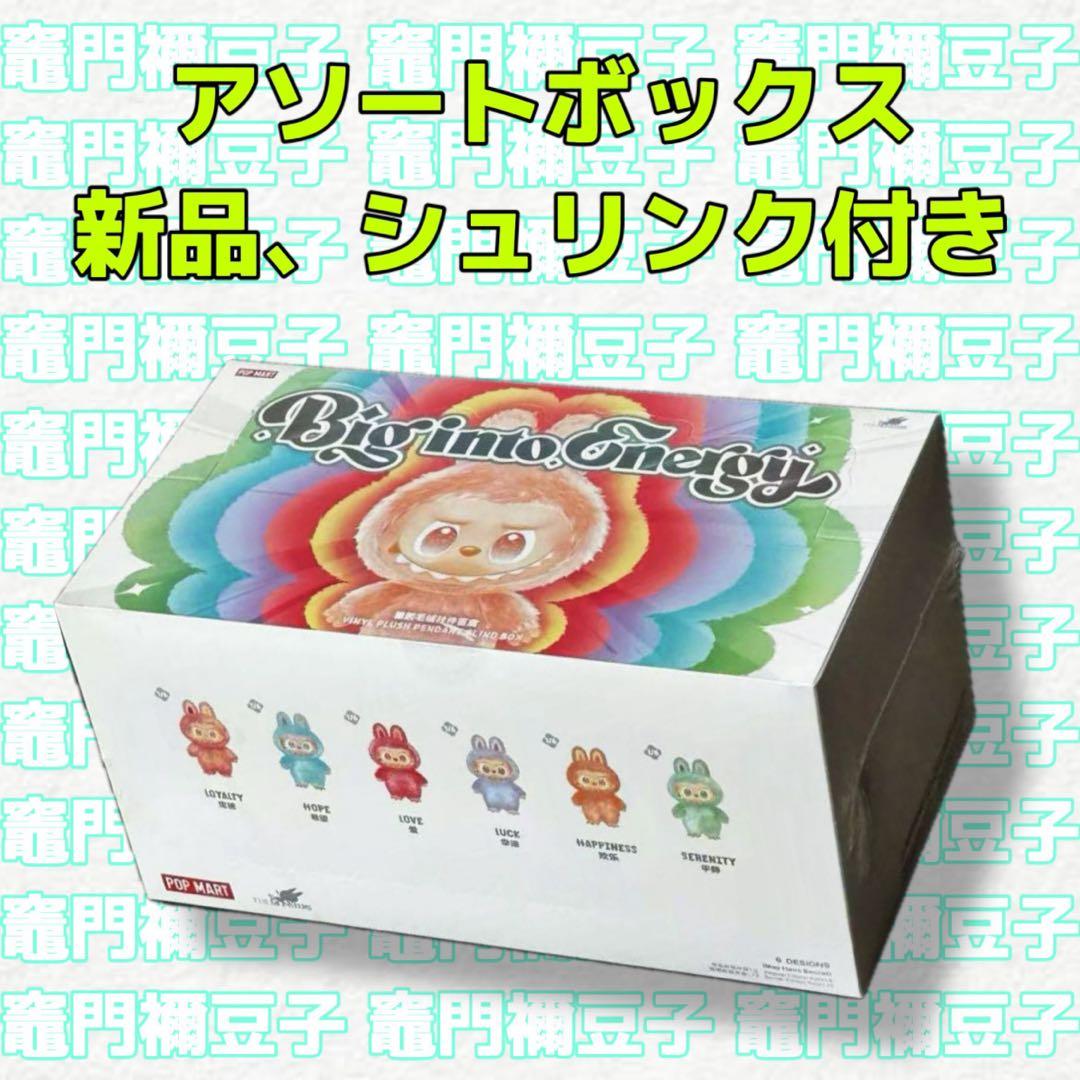 ポップマート Big into Energy ぬいぐるみ アソート 1box