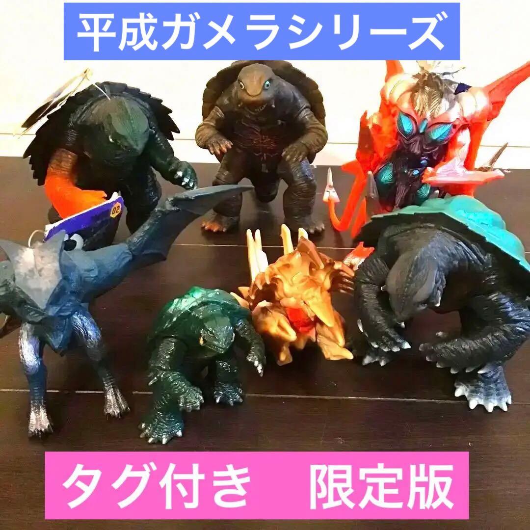 平成 ガメラ　限定版バーニング・フィスト・ガメラ　ギャオス　レギオン　イリス