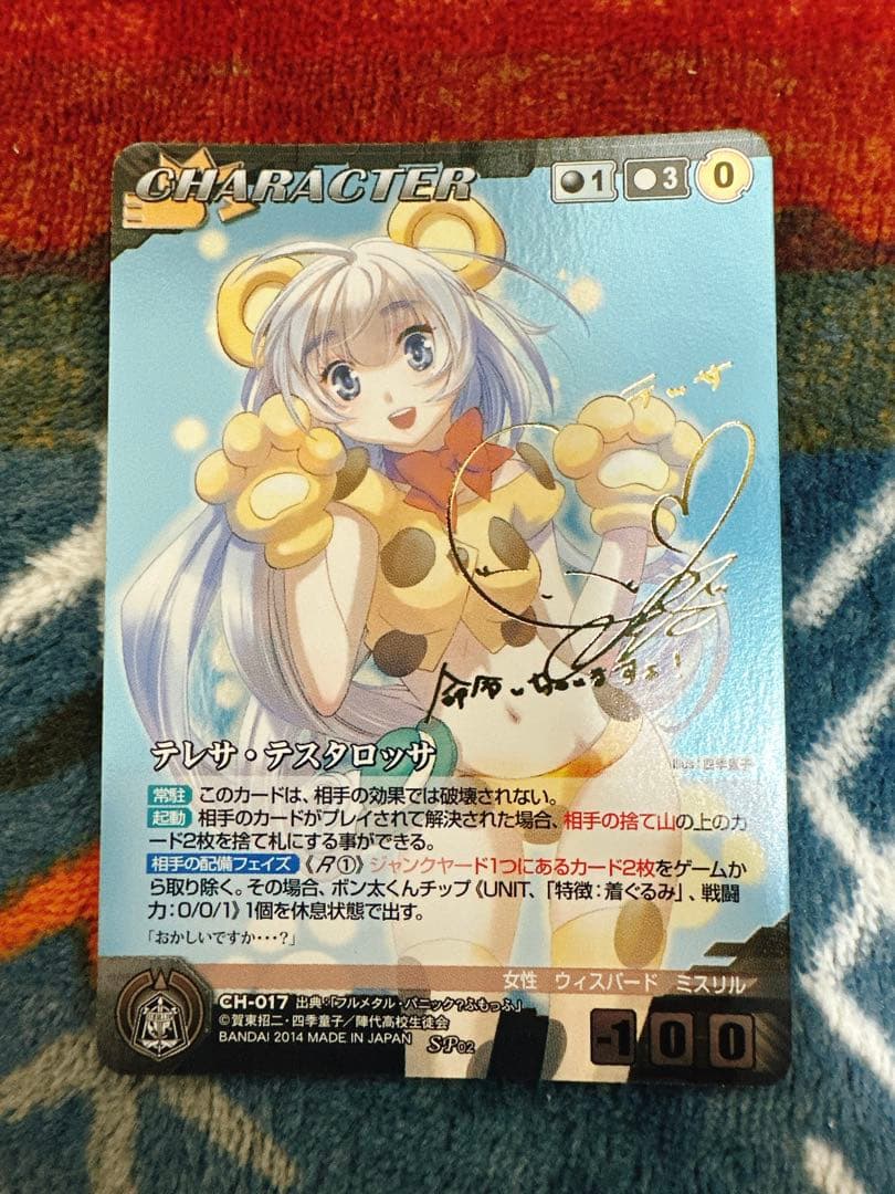 クルセイド　SP　テレサ・テスタロッサ　ゆかなサイン　フルメタルパニック