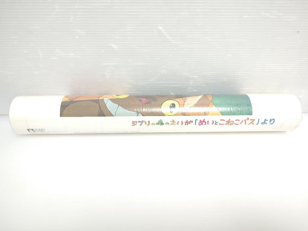 希少　未開封品　めいとこねこバス 壁掛けカレンダー 　ジブリの森のえいが