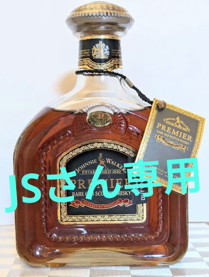 ジョニーウォーカ プレミア