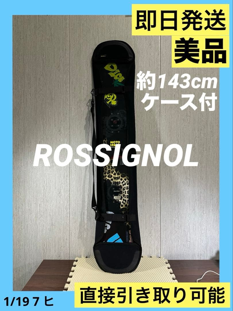 美品　即日発送　ロシニョール スノーボード　約143cm 板 ケース付