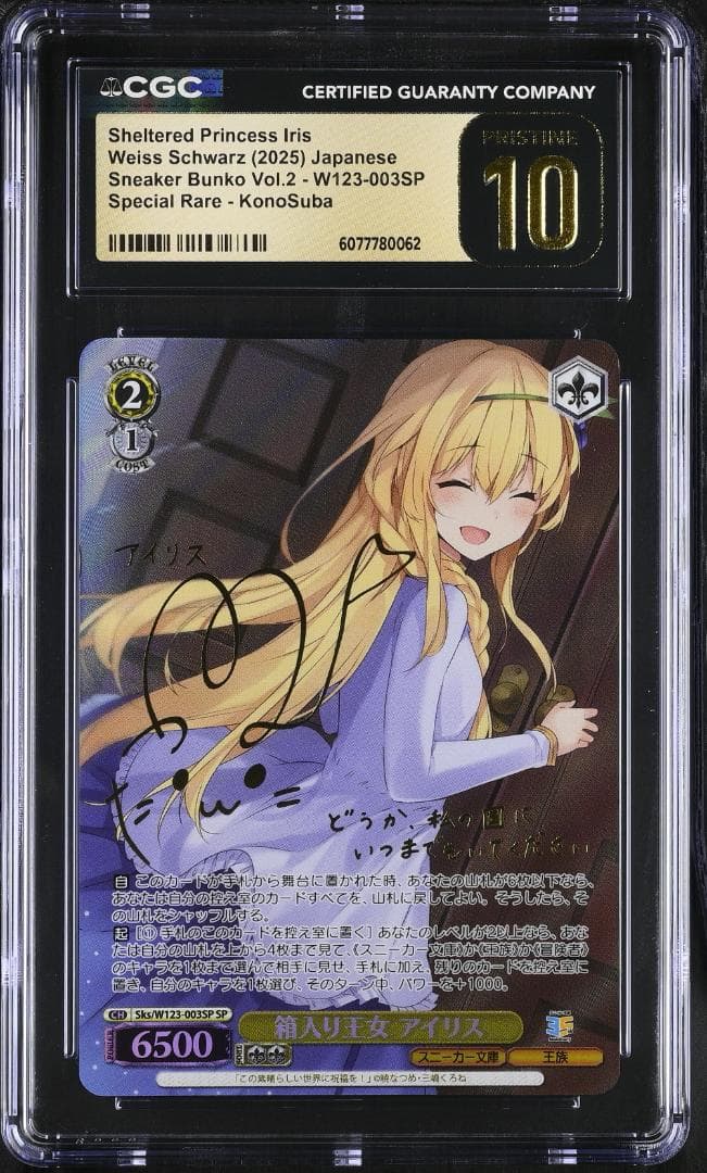 CGC10 Pristine ヴァイスシュヴァルツ 箱入り王女 アイリス SP