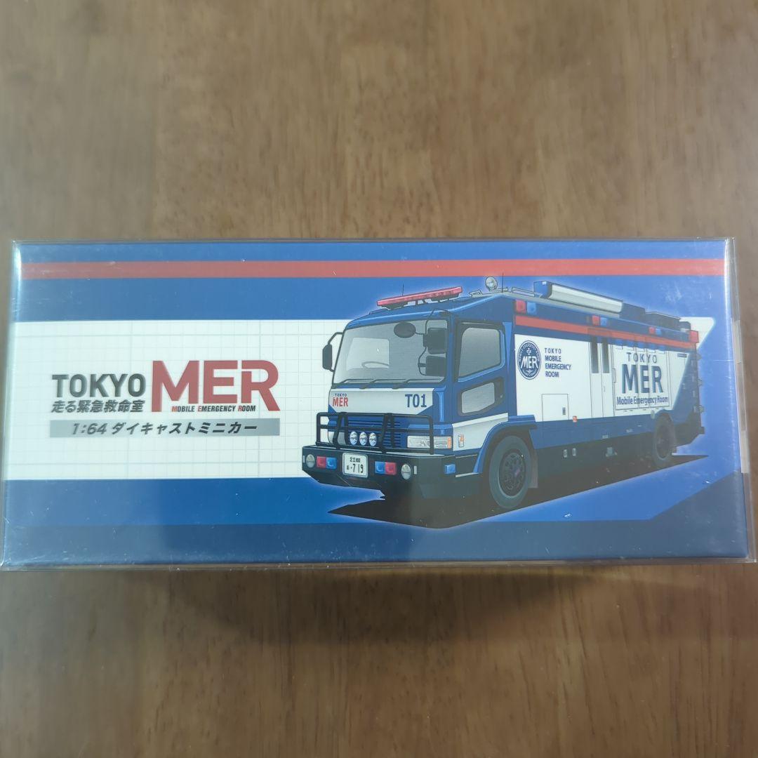 新品未開封 TOKYO MER 1:64 ダイキャストミニカー TBS 限定生産