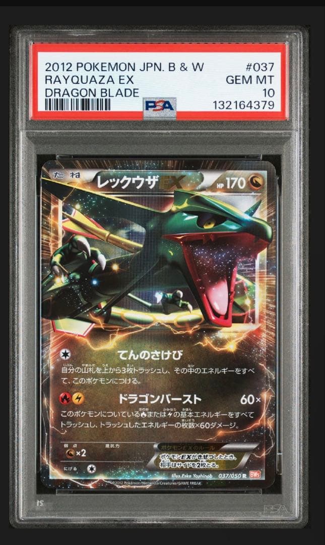 PSA10 レックウザEX R BW5 リューノブレード 037/050