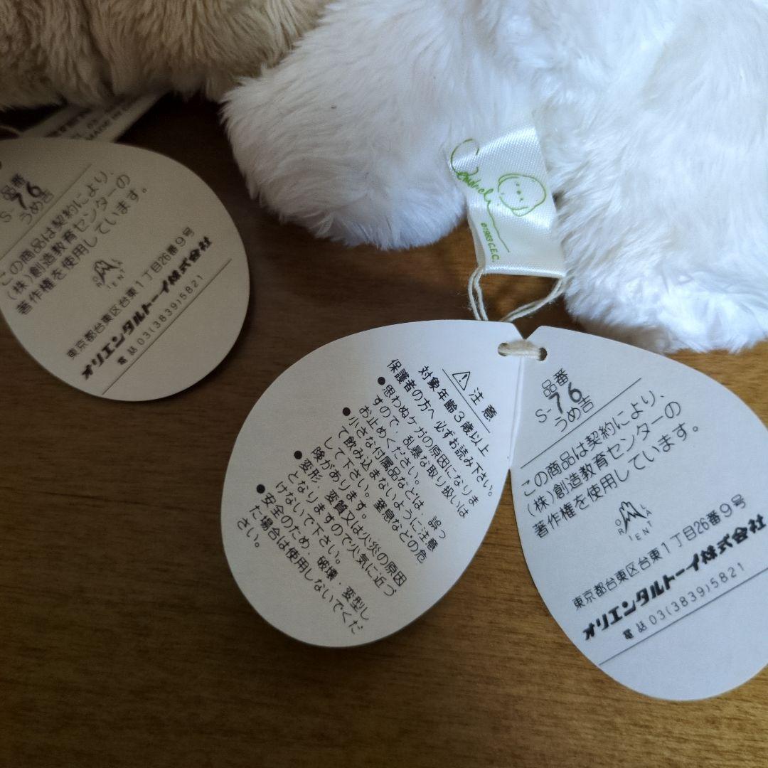 うめ吉　ぬいぐるみ　くたくた