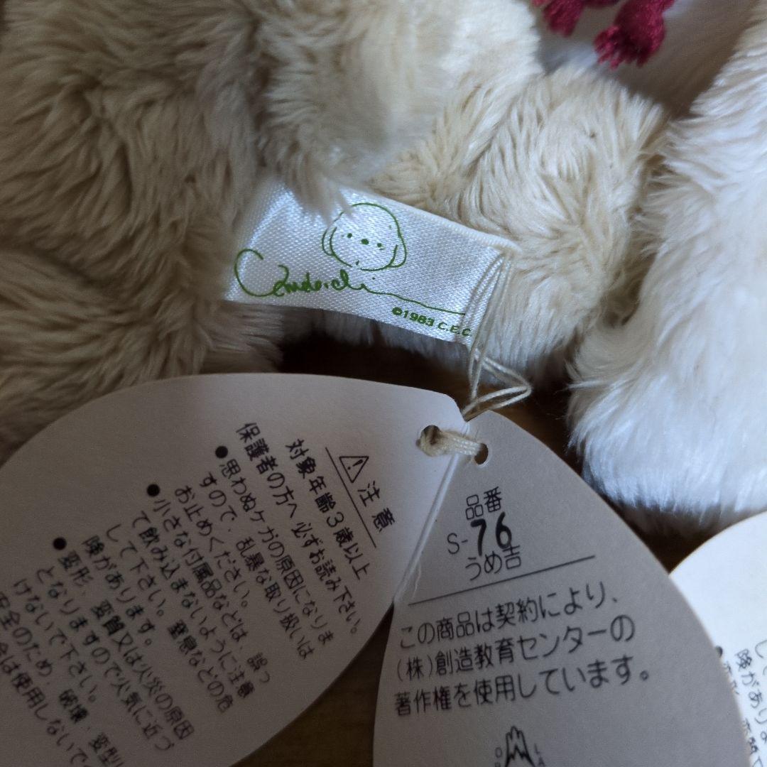 うめ吉　ぬいぐるみ　くたくた