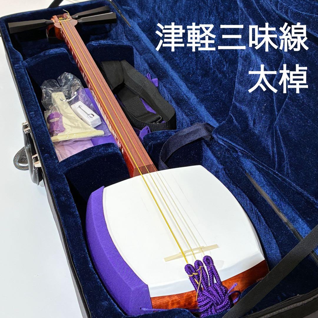 美品✨ 津軽三味線 太棹 花梨 破れなし バチ ハードケース付き
