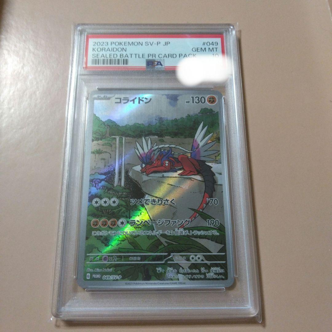 最安値！ コライドン プロモ PSA10