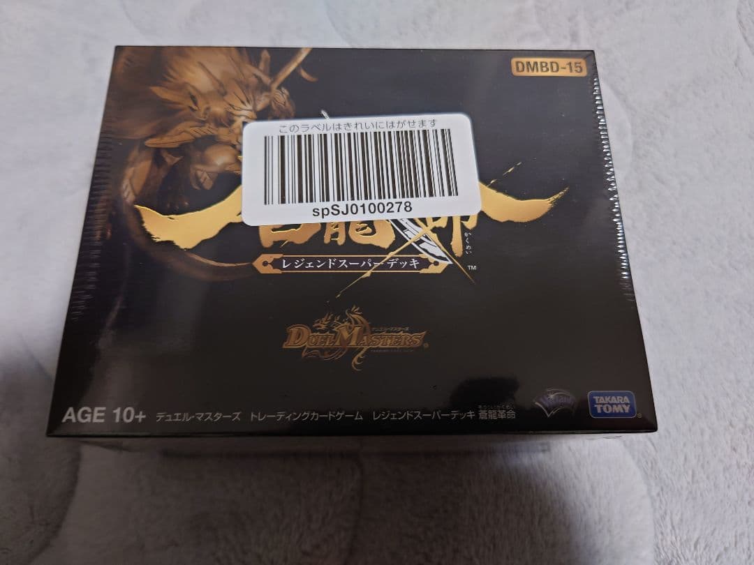 デュエルマスターズ 蒼龍革命