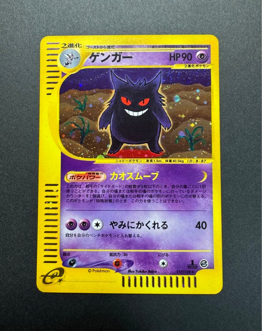 ポケモンカード　ゲンガー eカード 117/128 1ed 渦巻き 十字ホロ