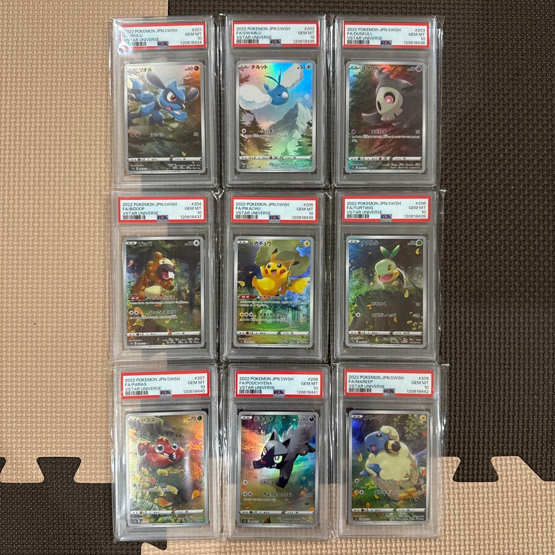 【PSA10 9連番】vstarユニバース AR9枚セット