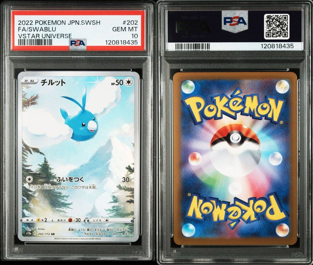 【PSA10 9連番】vstarユニバース AR9枚セット