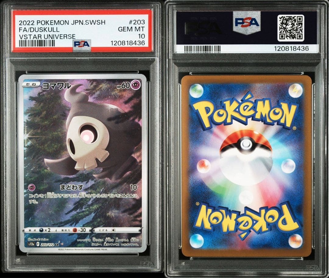 【PSA10 9連番】vstarユニバース AR9枚セット