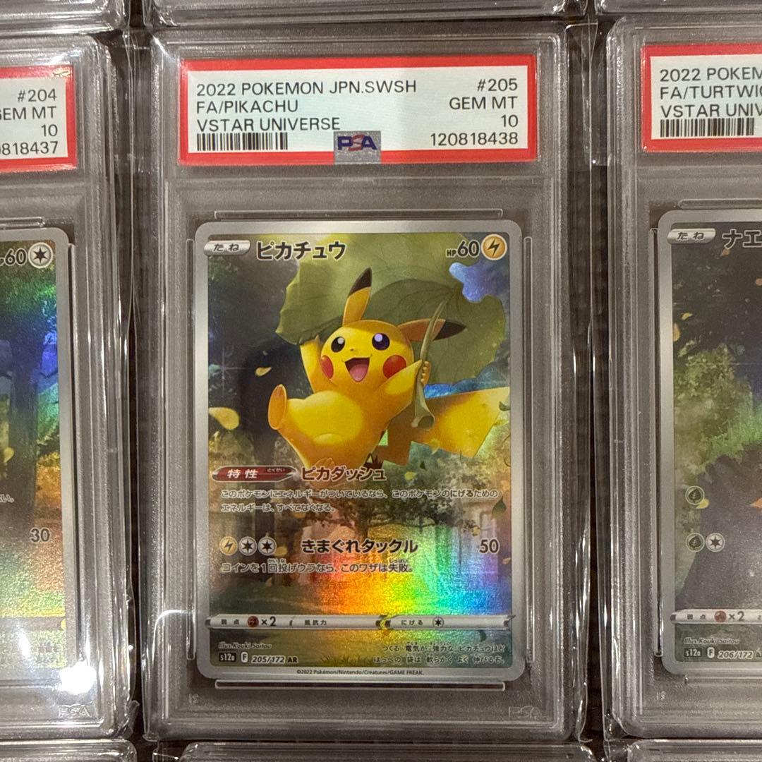 【PSA10 9連番】vstarユニバース AR9枚セット