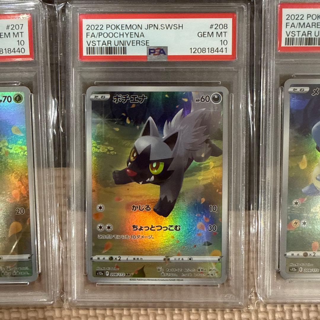 【PSA10 9連番】vstarユニバース AR9枚セット