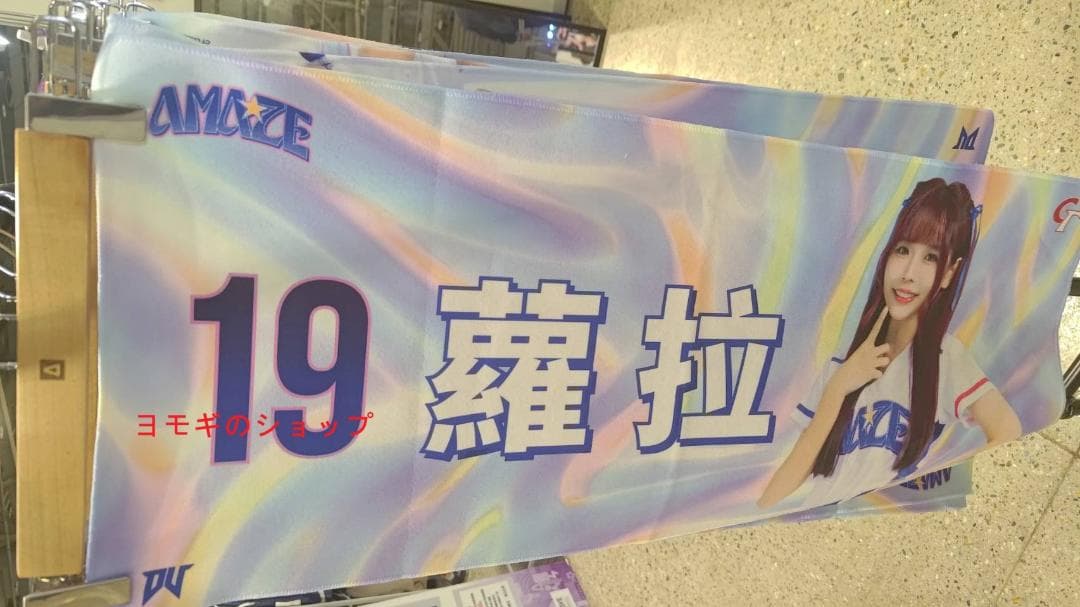 2026　WBC　19　蘿拉　るぉらー　応援　タオル