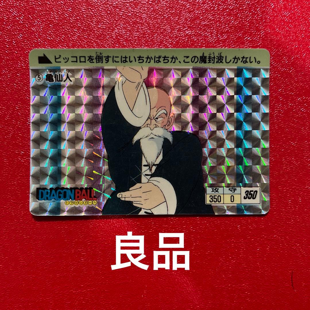 良品　ドラゴンボール　カードダス  no5 0弾