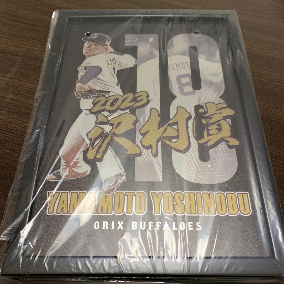 山本由伸 オリックス 2023 メタルフォトフレーム 沢村賞 ドジャース