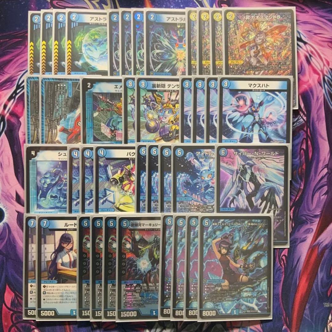 デュエルマスターズ 青単サイバー デッキ