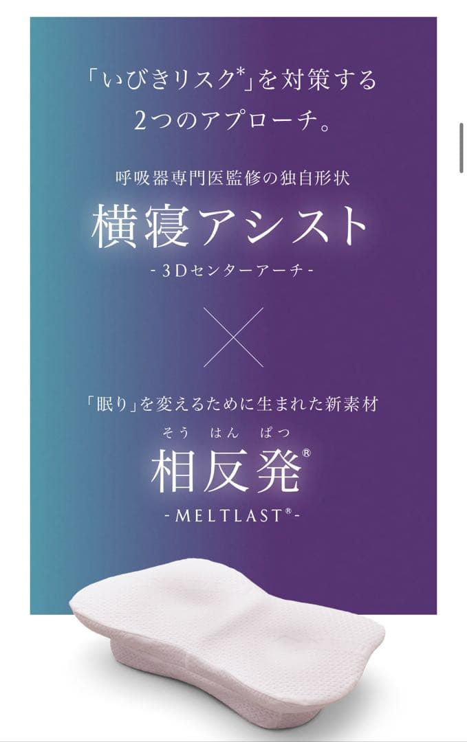 ニューピース　ピローブレス　新品未使用