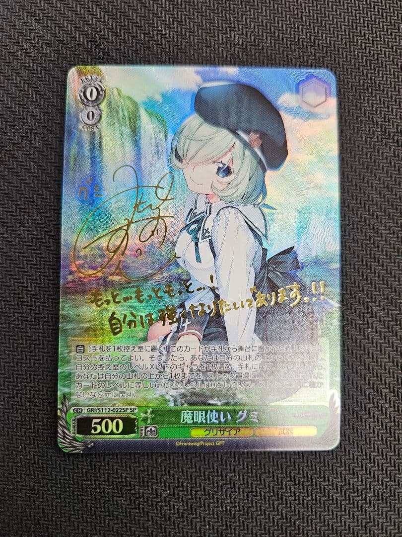 ヴァイスシュヴァルツ　魔眼使い グミ　SP　サイン
