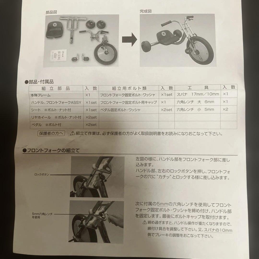スクリームマシーン　BW-260 ドリフトトライク　ドリフト三輪車
