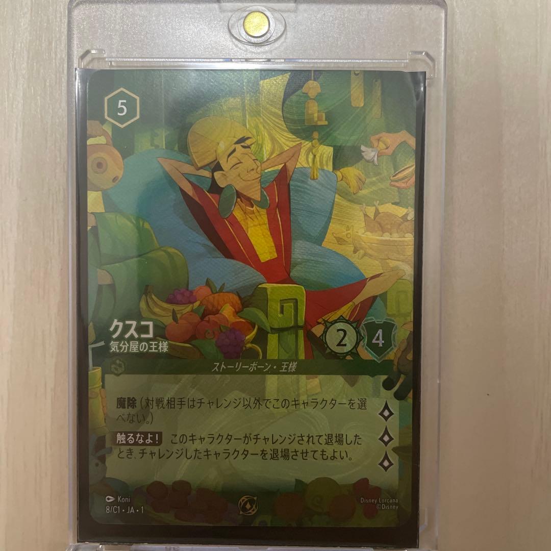 ディズニー ロルカナ プロモ　クスコ　気分屋の王様 非売品 限定品