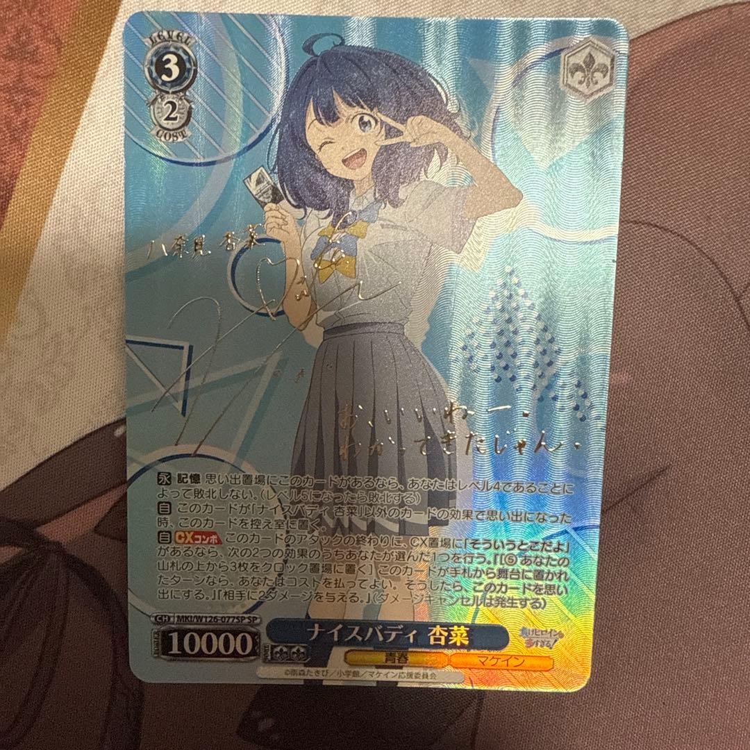 ヴァイス ナイスバディ 杏菜 SP サイン 負けヒロインが多すぎる！