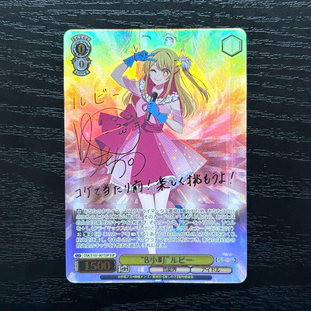 WS B小町 ルビー ssp