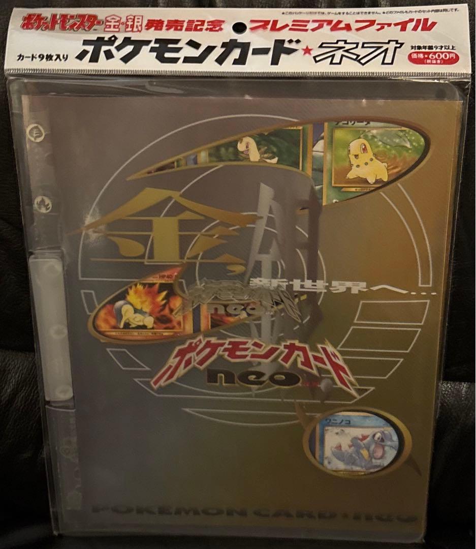 ポケットモンスター金・銀発売記念 プレミアムファイル ポケモンカード neo