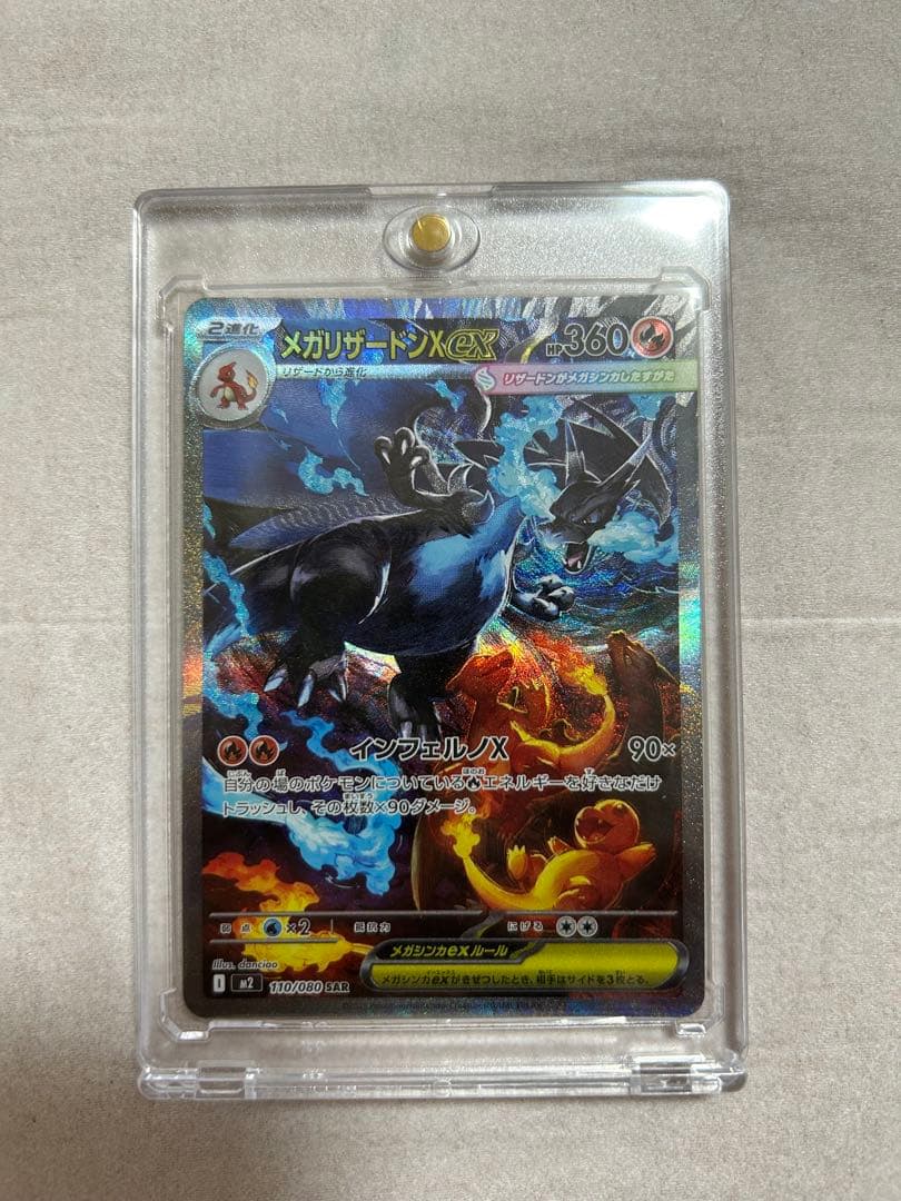 リザードンex SAR